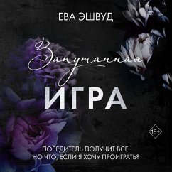 Cover Zaputannaya igra (MP3-Download)