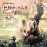 Nebesnaya sobaka. Spasenie dushi neschastnogo (MP3-Download) Nebesnaya sobaka. Spasenie dushi neschastnogo (MP3-Download)