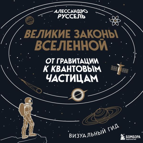 Velikie zakony Vselennoy: ot gravitatsii k kvantovym chastitsam (MP3-Download)
