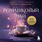 Romashkovyy chay. Dobrye istorii, kotorye pomogut snova vlyubitsya v zhizn (MP3-Download)