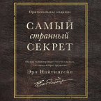 Samyy strannyy sekret (MP3-Download)