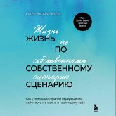 Zhizn po sobstvennomu stsenariyu. Kak s pomoschyu terapii pereresheniya nayti put k schastyu i nastoyaschemu sebe (MP3-Download)