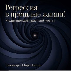 Cover Regressiya v proshlye zhizni! Meditatsiya dlya krasivoy zhizni. Seminary Miry Kelli (MP3-Download)