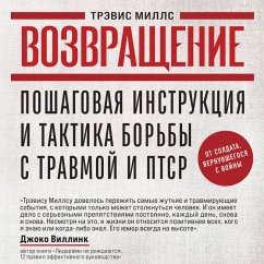 Vozvraschenie. Poshagovaya instruktsiya i taktika borby s travmoy i PTSR ot soldata, vernuvshegosya s voyny (MP3-Download) - Mills, Travis