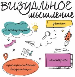 Vizualnoe myshlenie. Skrytye talanty lyudey, kotorye dumayut kartinkami, shemami i abstraktsiyami (MP3-Download) - Grandin, Temple
