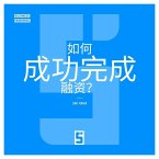 Comment réussir une levée de fonds ? (version chinois mandarin) (eBook, ePUB)