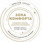 Zona komforta. Sozdayte zhizn, kotoruyu polyubite. Menshe stressa - bolshe energii! (MP3-Download)