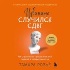 Izvinite, sluchilsya SDVG. Kak spravitsya s prokrastinatsiey, trevogoy i giperaktivnostyu (MP3-Download)