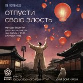 Otpusti svoyu zlost. Metody vedeniya razgovora dlya teh, chi razum i telo szhigaet gnev (MP3-Download)