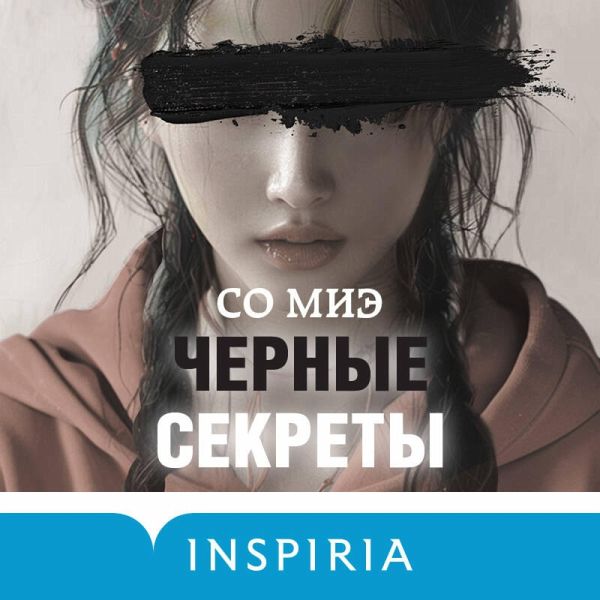 Chernye sekrety (MP3-Download)
