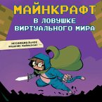 Maynkraft. V lovushke virtualnogo mira (MP3-Download)