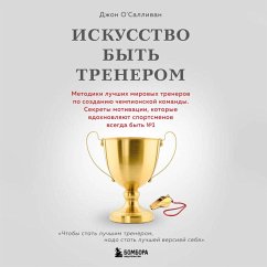 Iskusstvo byt trenerom. Metodiki luchshih mirovyh trenerov po sozdaniyu chempionskoy komandy (MP3-Download) - O'Sullivan, John