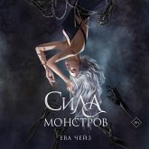 Sila monstrov (MP3-Download)