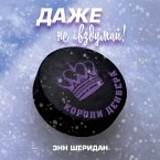 Dazhe ne vzdumay! (MP3-Download)