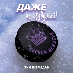 Cover Dazhe ne vzdumay! (MP3-Download)