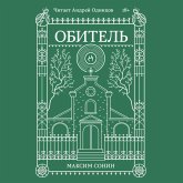 Obitel (MP3-Download)