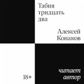 Tabiya tridtsat dva (MP3-Download)