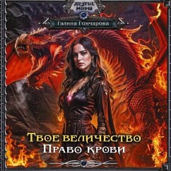 Cover Tvoe velichestvo. Pravo krovi (MP3-Download)