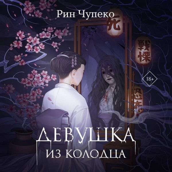 Devushka iz kolodtsa (MP3-Download)