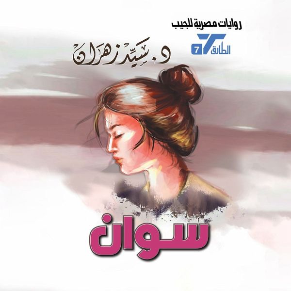 Swan (MP3-Download) Swan (MP3-Download)