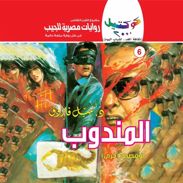 The delegate (MP3-Download)