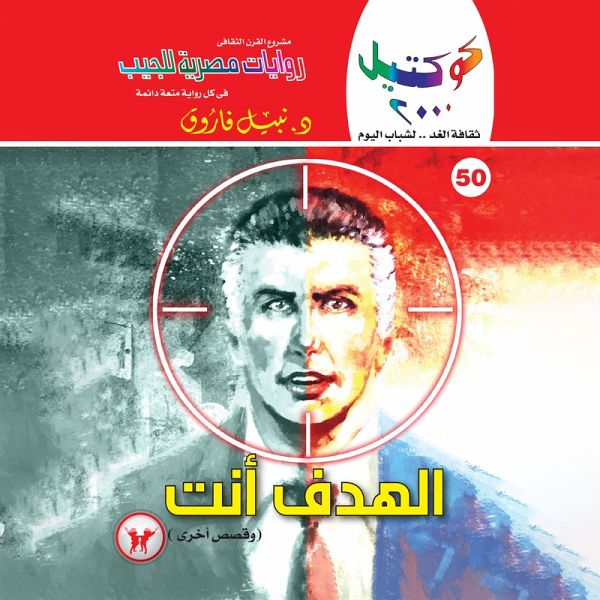 The target is you (MP3-Download) The target is you (MP3-Download)