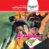 Sword of justice (MP3-Download)