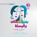 Badriya, Umm Hanan, and peas (MP3-Download)