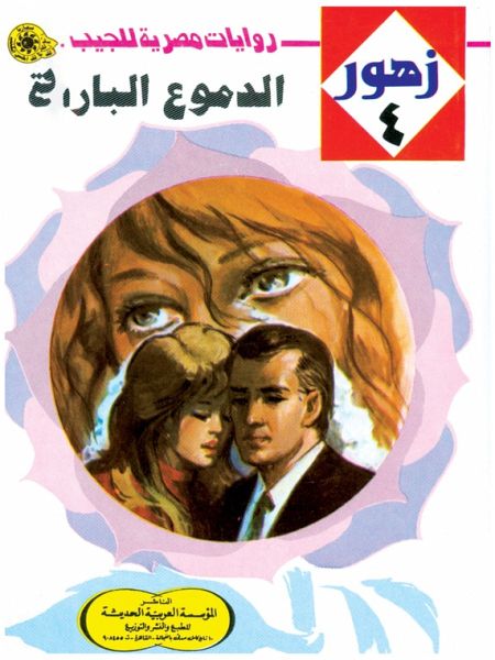 Cold tears (MP3-Download) Cold tears (MP3-Download)