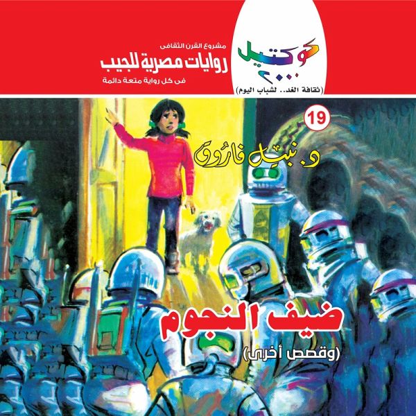 Guest stars (MP3-Download) Guest stars (MP3-Download)