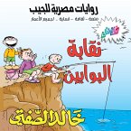 Gatekeepers Guild (MP3-Download)