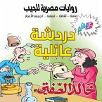 Family chat (MP3-Download)