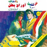 Champion papers (MP3-Download)