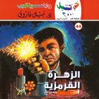 Scarlet flower (MP3-Download)