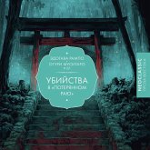 Ubiystva v «Poteryannom rayu» (MP3-Download) Ubiystva v «Poteryannom rayu» (MP3-Download)