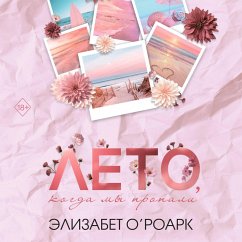 Cover Leto, kogda my propali (MP3-Download)