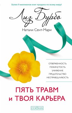Cover Pyat' travm itvoya kar'era (eBook, ePUB)