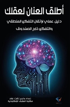 أطلق العنان لعقلك - & أطلق العنان لعقلك - &