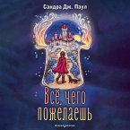 Vsyo, chego pozhelaesh (MP3-Download)