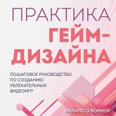 Praktika geym-dizayna. Poshagovoe rukovodstvo po sozdaniyu uvlekatelnyh videoigr (MP3-Download)