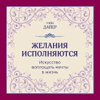 Zhelaniya ispolnyayutsya. Iskusstvo voploschat mechty v zhizn (MP3-Download)