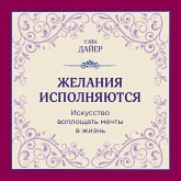 Zhelaniya ispolnyayutsya. Iskusstvo voploschat mechty v zhizn (MP3-Download)