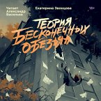 Teoriya beskonechnyh obezyan (MP3-Download)