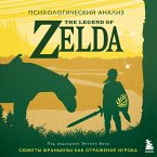 Psihologicheskiy analiz The Legend of Zelda. Syuzhety franshizy kak otrazhenie igroka (MP3-Download)