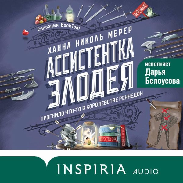 Assistentka Zlodeya (MP3-Download)