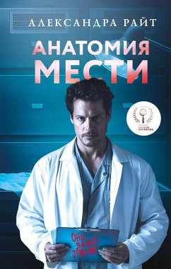 Cover Anatomiya mesti (eBook, ePUB)