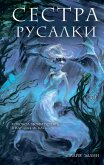 Sestra rusalki (eBook, ePUB)