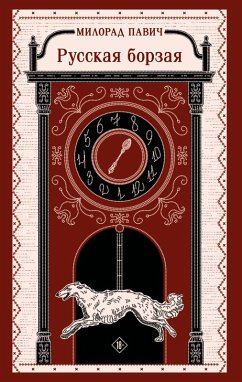 Russkaya borzaya (eBook, ePUB) - Pavic, Milorad