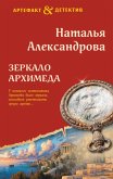 Zerkalo Arhimeda (eBook, ePUB)