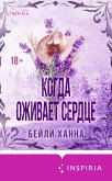 Kogda ozhivaet serdtse (eBook, ePUB)